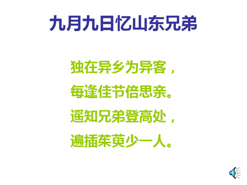 一年级语文小山村课件(PPT)3-1
