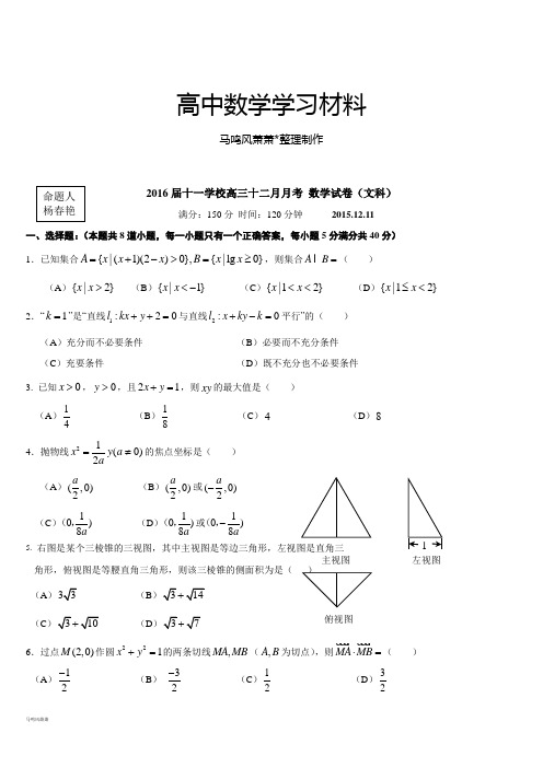 十一学校高三十二月月考 数学试卷(文科) .docx