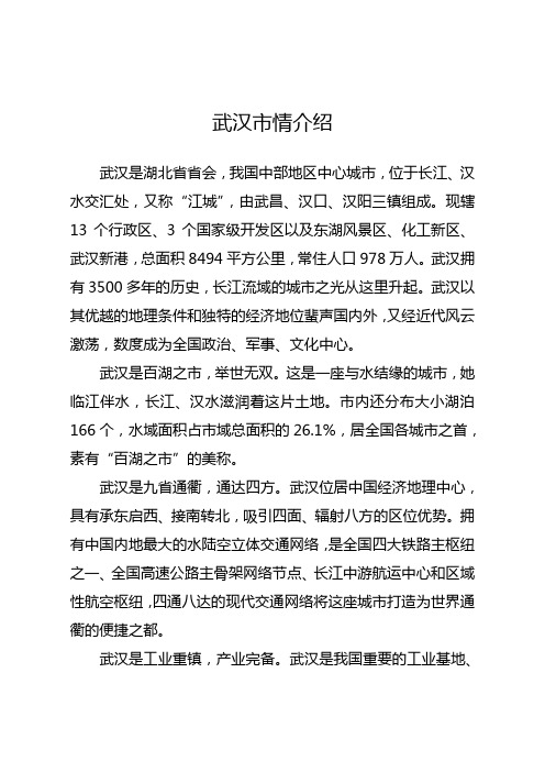 武汉简介