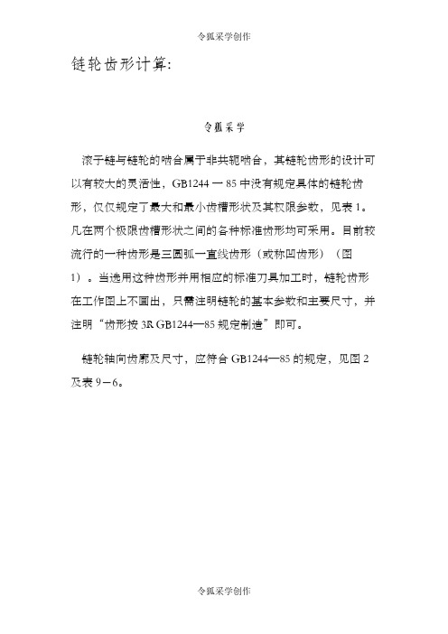 链轮齿形参数