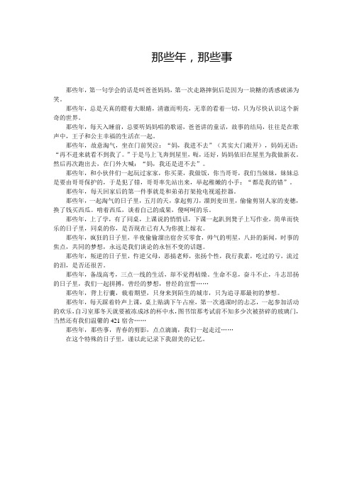 那些年,那些事