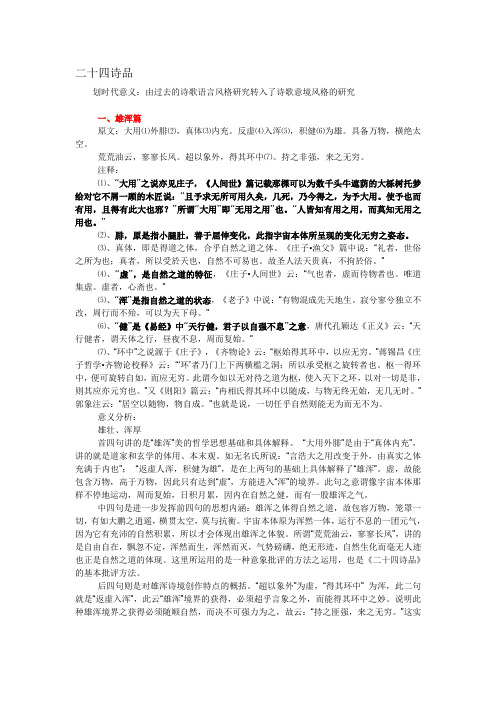 二十四诗品