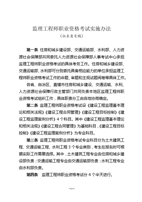 监理工程师职业资格考试实施办法