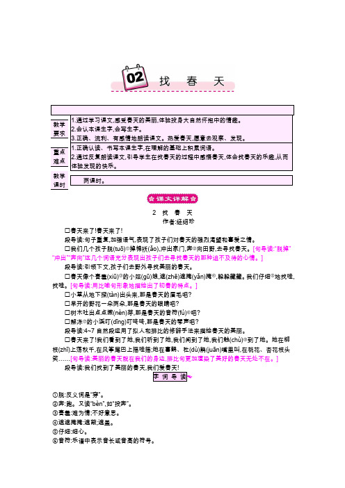 2018新部编语文二年级下册— 找春天
