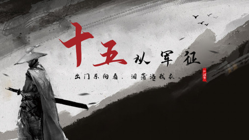 第24课《诗词曲五首：十五从军征》课件
