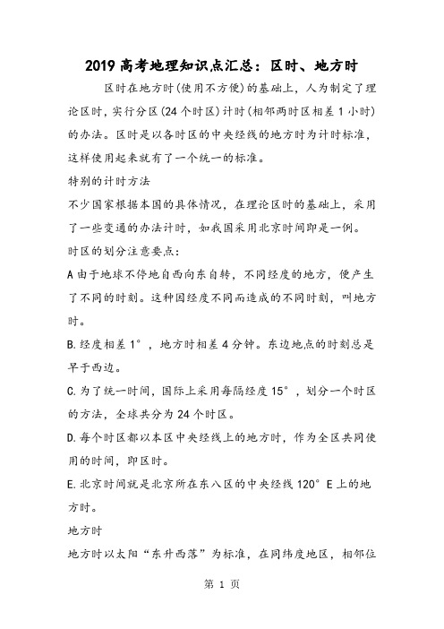 高考地理知识点汇总：区时、地方时
