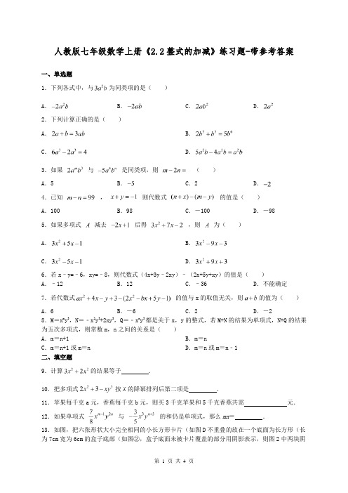 人教版七年级数学上册《2.2整式的加减》练习题-带参考答案