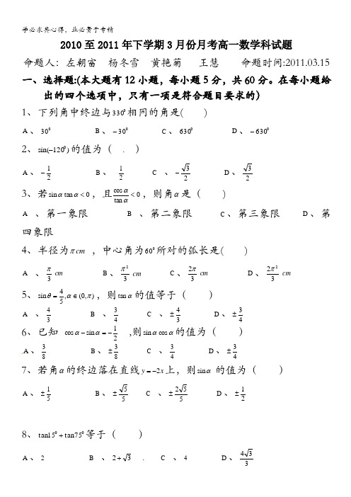广西田阳高中10-11学年高一下学期3月月考试题数学