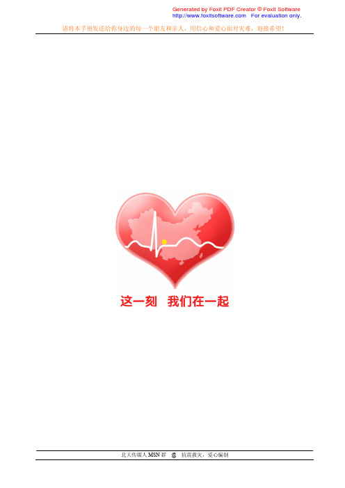 地震自救手册