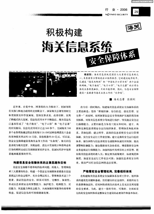 积极构建海关信息系统安全保障体系