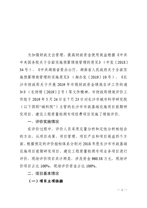 专项资金绩效评价报告