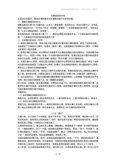 文章题目的分析