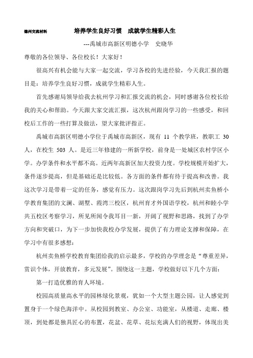 3-培养学生良好习惯成就学生精彩人生