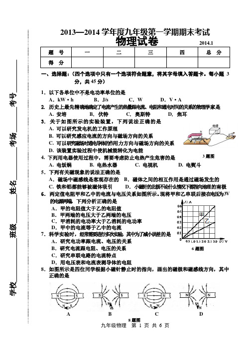 九年级物理2014.1(1)