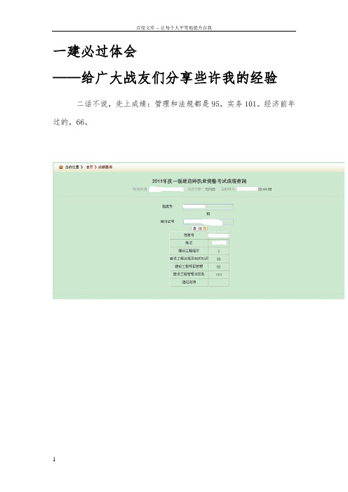 一级建造师考试心得20112建筑