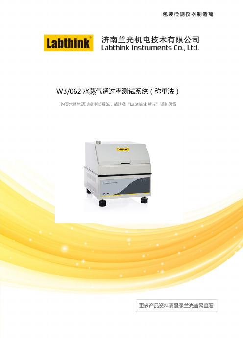 PERME博密 W3／062水蒸气透过率测试系统(称重法)