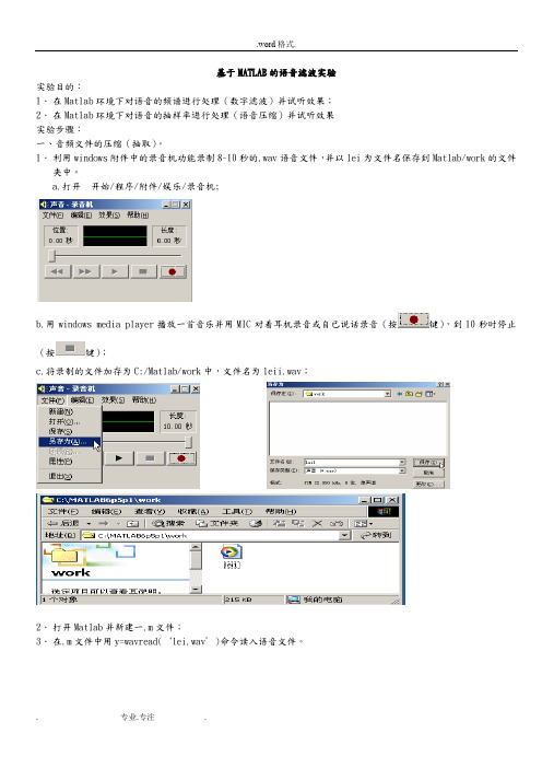 基于MATLAB的语音处理