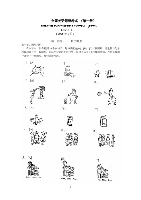 全国英语等级考(2006年9月)1