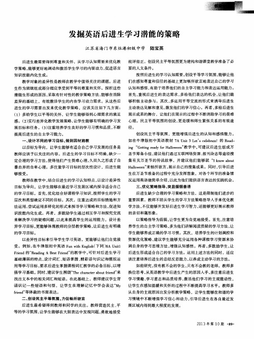 发掘英语后进生学习潜能的策略