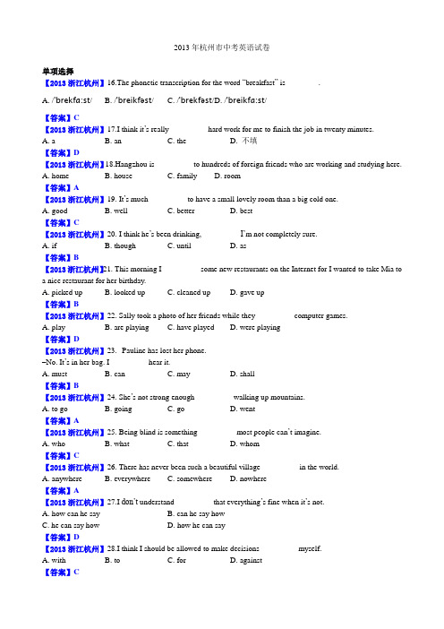 2013中考英语浙江杭州word版及答案