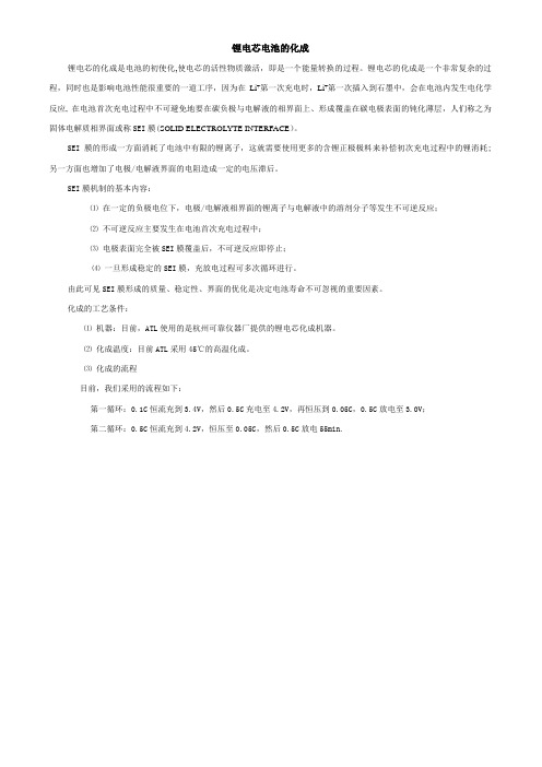 锂离子电池论坛_ATL电池的化成