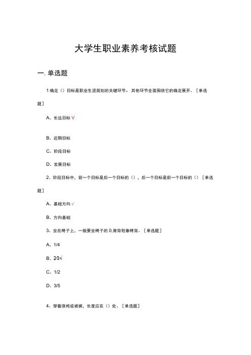 大学生职业素养考核试题及答案