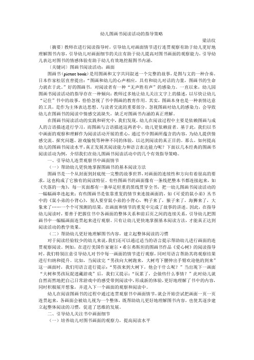幼儿图画书阅读活动的指导策略