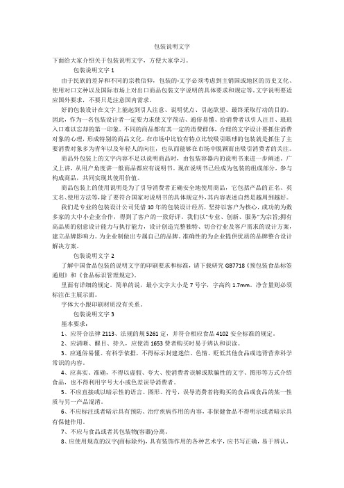 包装说明文字