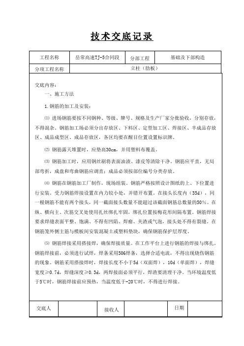 立柱技术交底