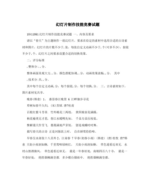 幻灯片制作技能竞赛试题