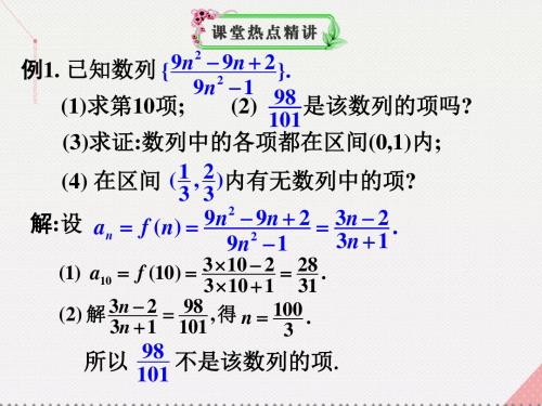 广东省广州市天河中学2017高考数学一轮复习数列概念与简单.