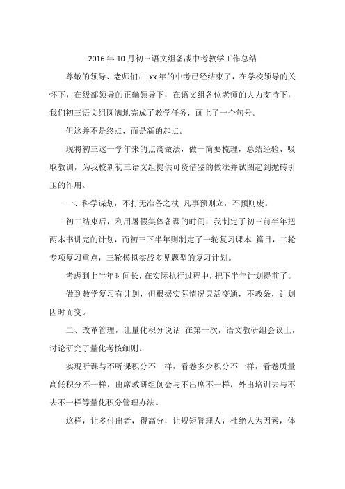 2016年10月初三语文组备战中考教学工作总结