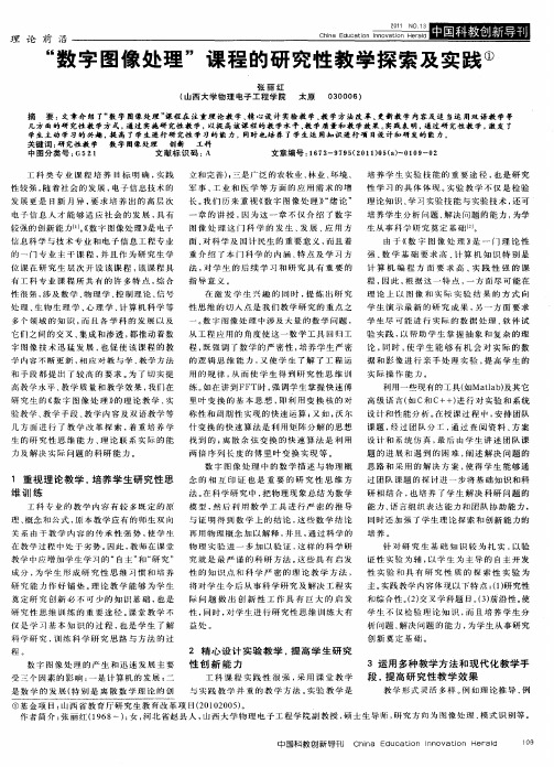 “数字图像处理”课程的研究性教学探索及实践