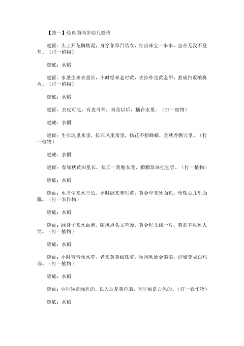 最新经典的两岁幼儿谜语大全