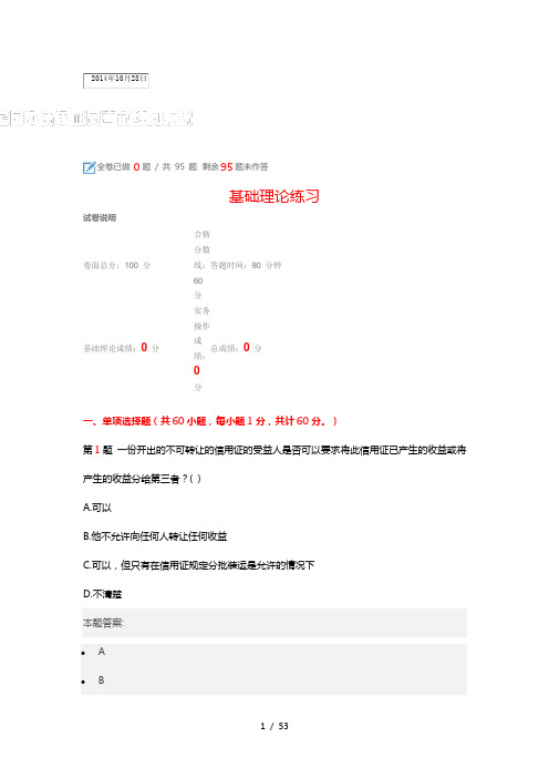 外贸单证练习题