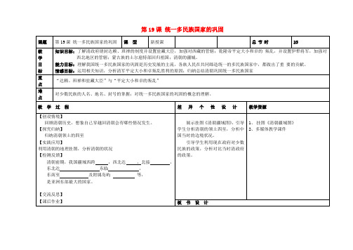 七年级历史下册第三单元第19课统一多民族国家的巩固教案新人教版