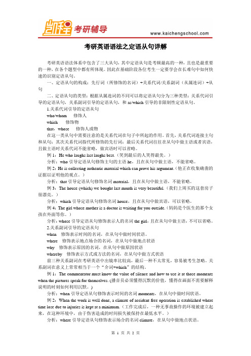 考研英语语法之定语从句详解
