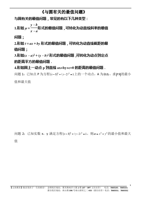 9.高考数学第一轮复习：圆相关的最值问题