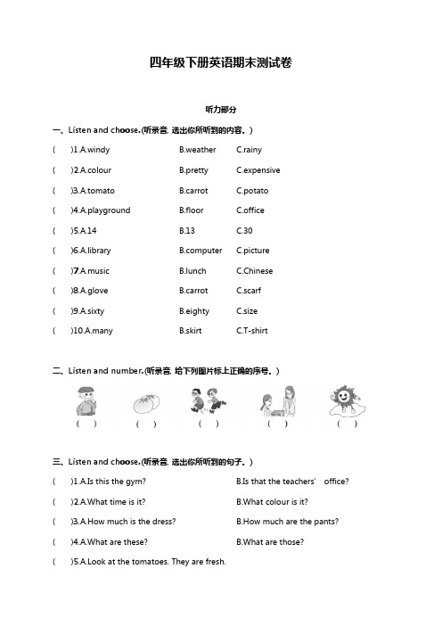 人教版四年级下册英语期末测试卷(四)