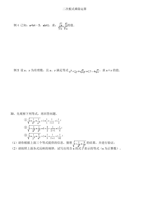 二次根式乘除运算+测试题及答案(培优) 好 整式  打印