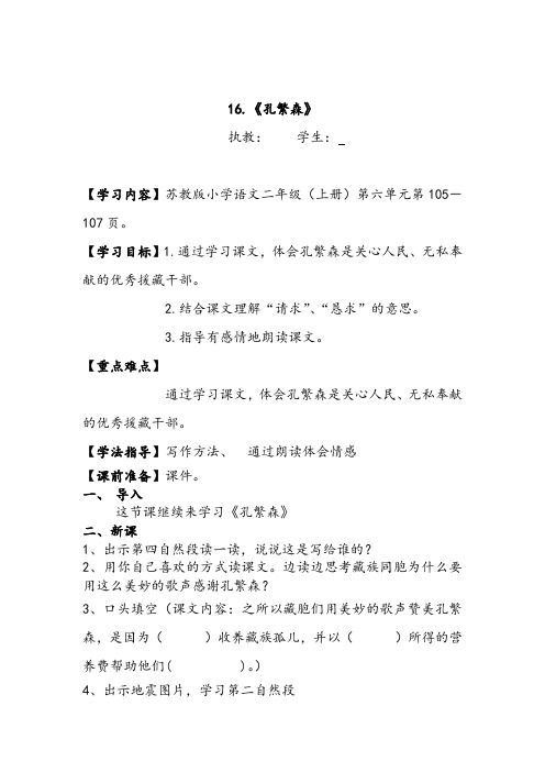 16.《孔繁森》