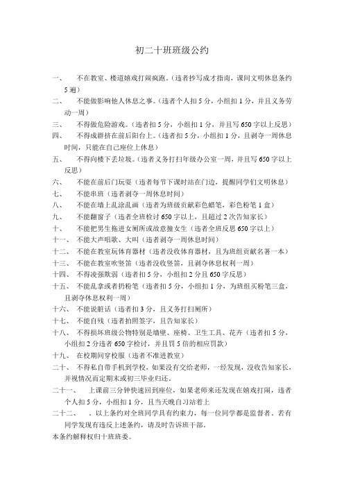 初一15班班级公约