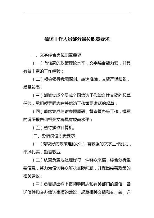 《人民信访》杂志副主编岗位职责