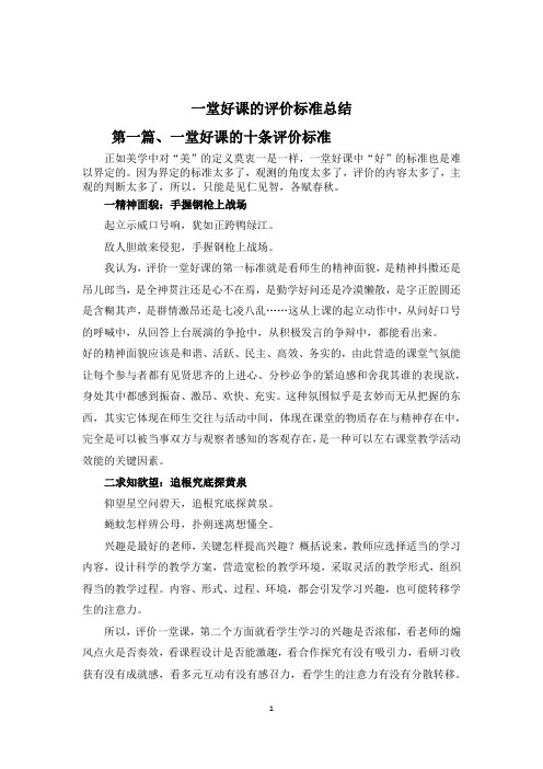 一堂好课的评价标准总结