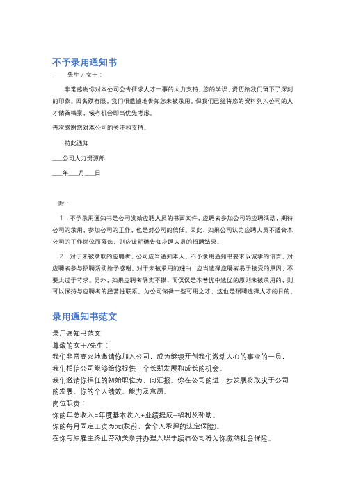 不予录用通知书精选2篇