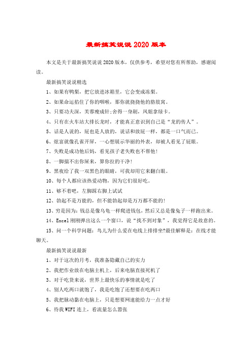 最新搞笑说说2020版本