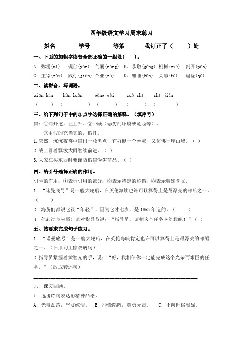 统编四下语文第六周练习