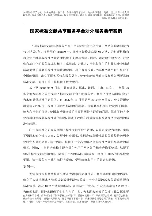 【精品】国家标准文献共享服务平台对外服务典型案例