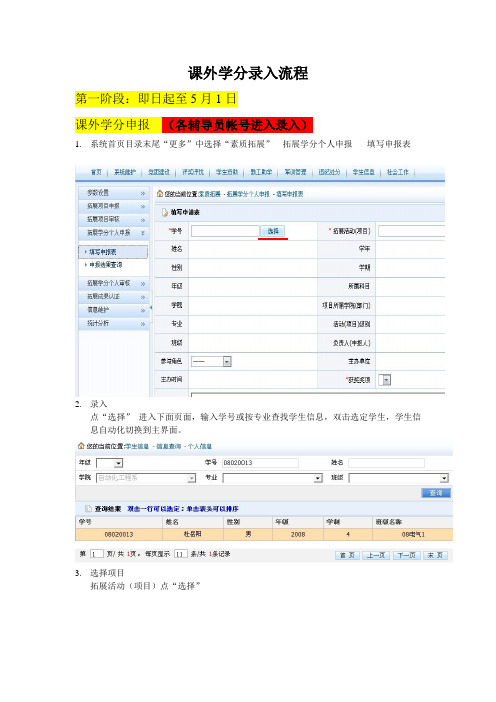 课外学分录入流程