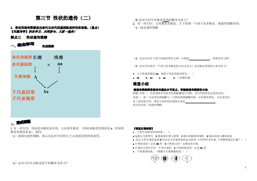 济南版八年级上册第四章 第二节 性状的遗传(二) 导学案